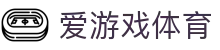 爱游戏 (ayx)中国官方网站_AYX-登录入口